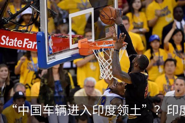 “中国车辆进入印度领土”？印度网友吵翻了……
