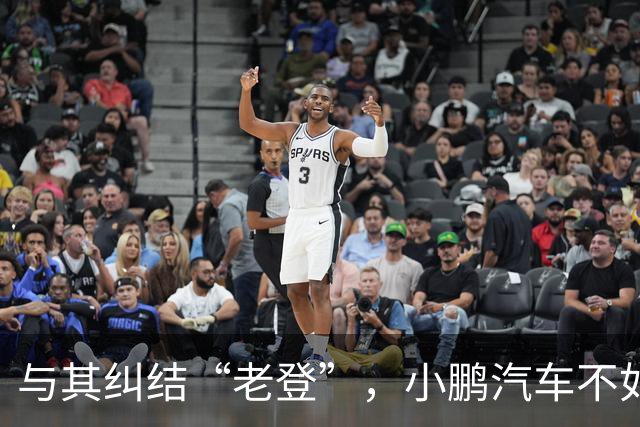 与其纠结“老登”，小鹏汽车不如多关心自身安全性能
