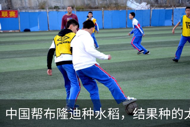 中国帮布隆迪种水稻，结果种的太好，彻底撕毁了西方国家的伪善