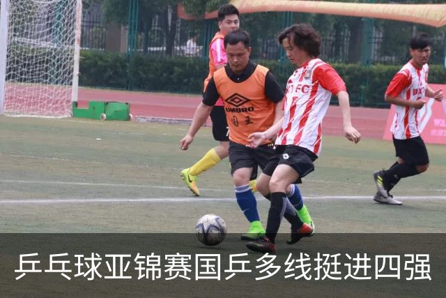 乒乓球亚锦赛国乒多线挺进四强