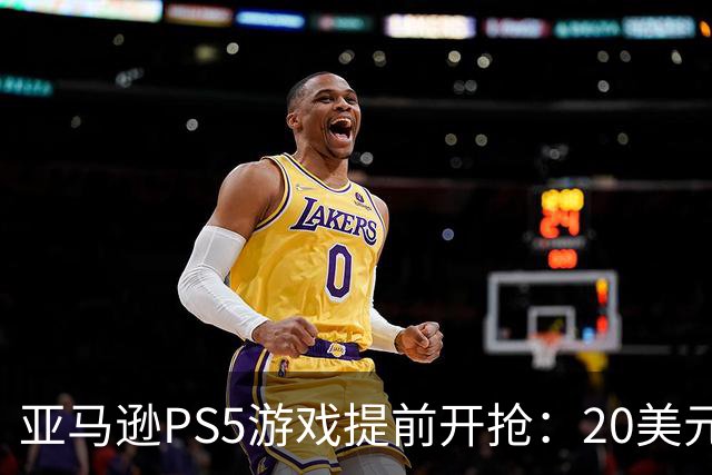 亚马逊PS5游戏提前开抢：20美元拿下最终幻想7重生