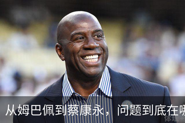 从姆巴佩到蔡康永，问题到底在哪里？