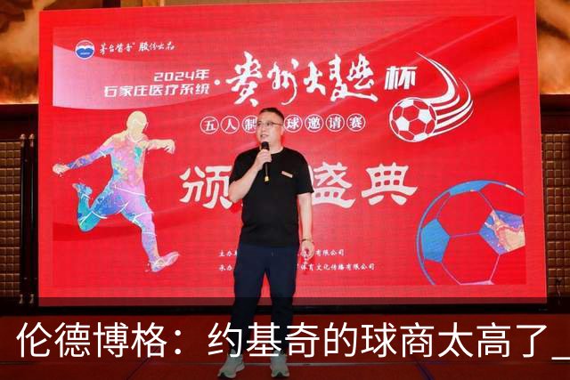 伦德博格：约基奇的球商太高了 我试着他的其视角去阅读比赛