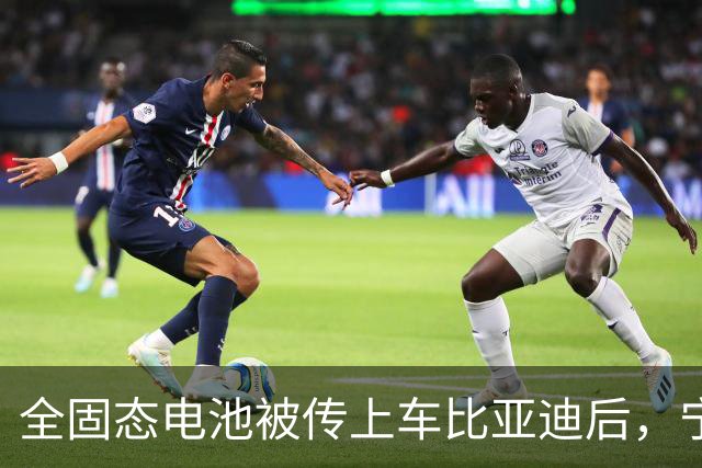 全固态电池被传上车比亚迪后，宁德时代给出了两个时间点