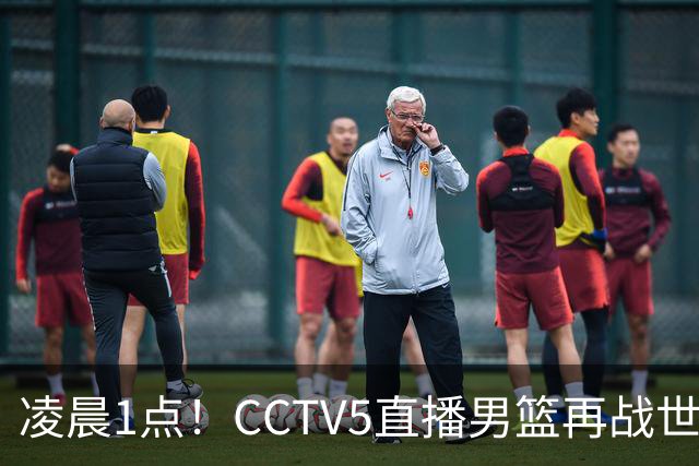 凌晨1点！CCTV5直播男篮再战世预赛，超4名主力或回归，郭士强继续带队冲击3连胜