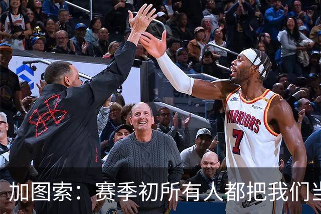 加图索：赛季初所有人都把我们当死人，认为我们要为保级而战