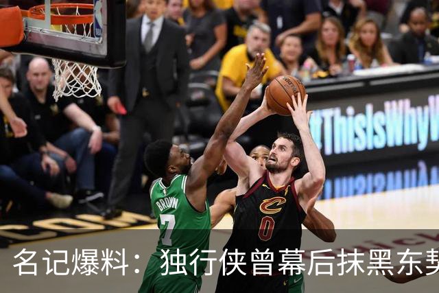 名记爆料：独行侠曾幕后抹黑东契奇，为送走他找理由