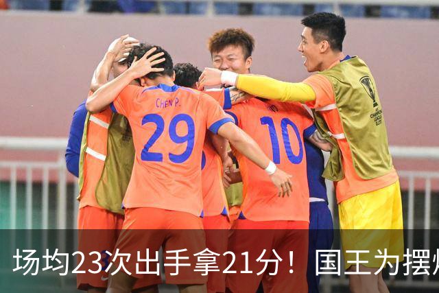 场均23次出手拿21分！国王为摆烂让新秀无限开火 美媒预测抽状元签