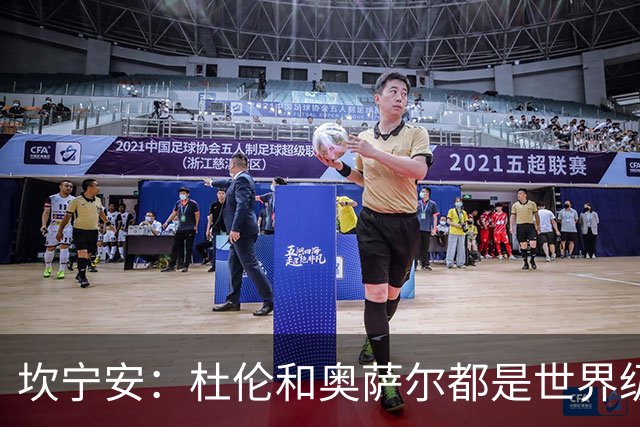 坎宁安：杜伦和奥萨尔都是世界级的球员 是我们的重要成员