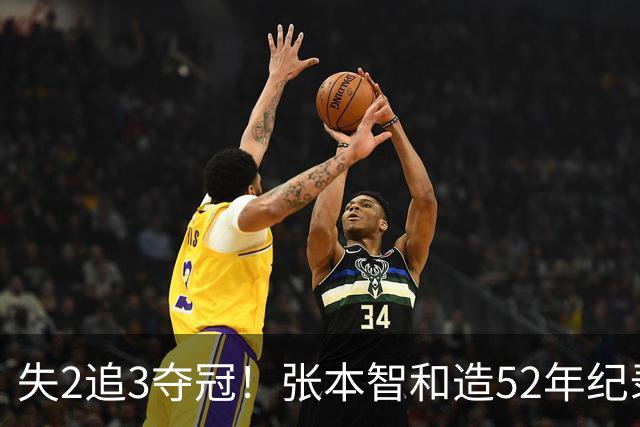 失2追3夺冠！张本智和造52年纪录：我太厉害了 要包揽8大赛的冠军