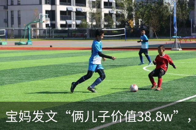 宝妈发文“俩儿子价值38.8w”，被嘲笑惨了：这年头当赘婿都要看脸