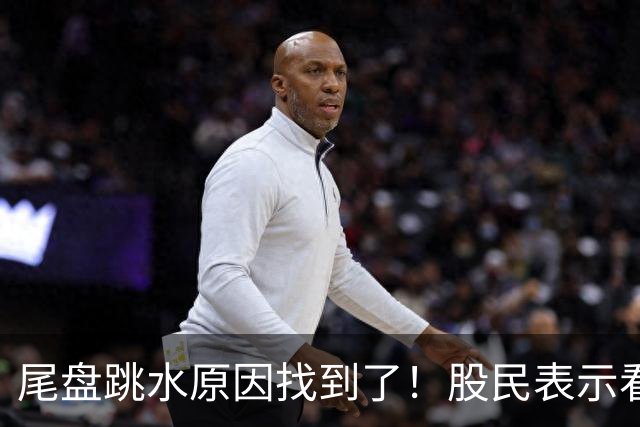 尾盘跳水原因找到了！股民表示看不懂，三季报出炉机构还是重仓科技