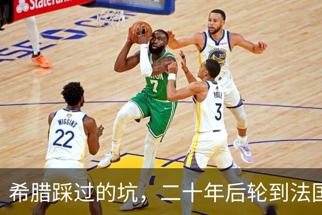 希腊踩过的坑，二十年后轮到法国，欧元的先天缺陷终于烧到巴黎