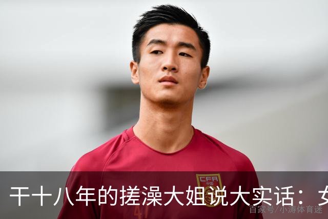 干十八年的搓澡大姐说大实话：女人脱了衣服才发现的六个真相？