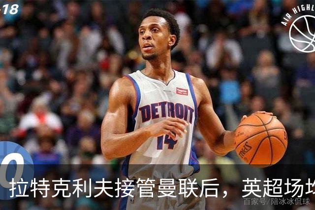 拉特克利夫接管曼联后，英超场均积分不及格雷泽时期