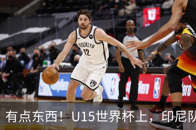 有点东西！U15世界杯上，印尼队上演中圈吊射破门