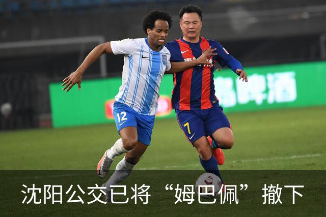 沈阳公交已将“姆巴佩”撤下