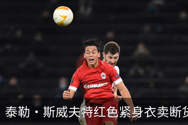 泰勒·斯威夫特红色紧身衣卖断货，亚马逊12美元同款被抢疯