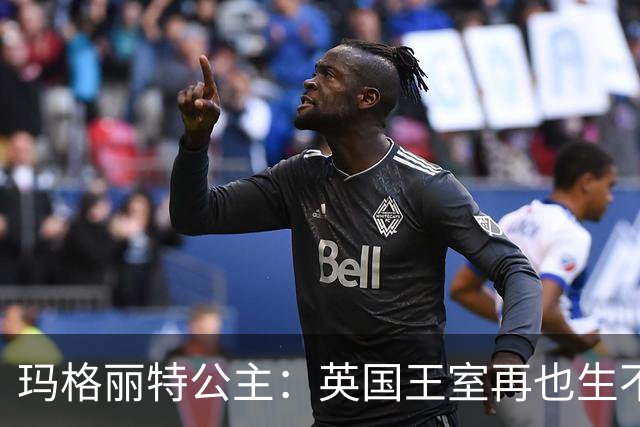 玛格丽特公主：英国王室再也生不出来的，空前绝后的美人