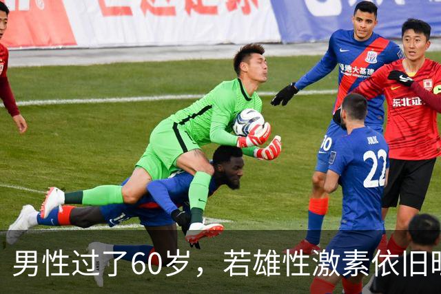 男性过了60岁，若雄性激素依旧旺盛，医生：身体或会有5大特征