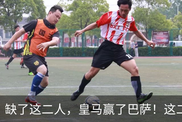缺了这二人，皇马赢了巴萨！这二人复出，穆帅也不敢让他们打替补