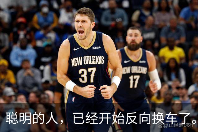 聪明的人，已经开始反向换车了。