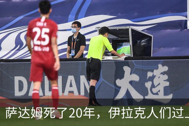 萨达姆死了20年，伊拉克人们过上想要的生活了吗？