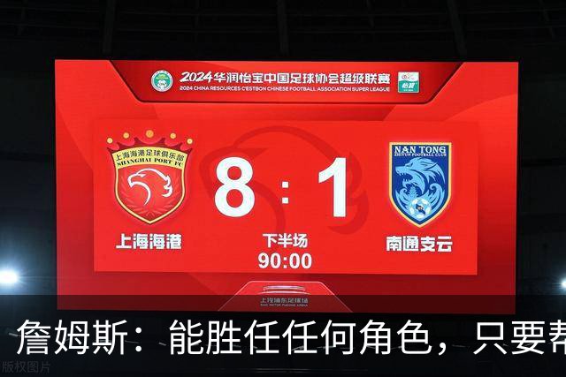詹姆斯：能胜任任何角色，只要帮到球队我就引以为傲