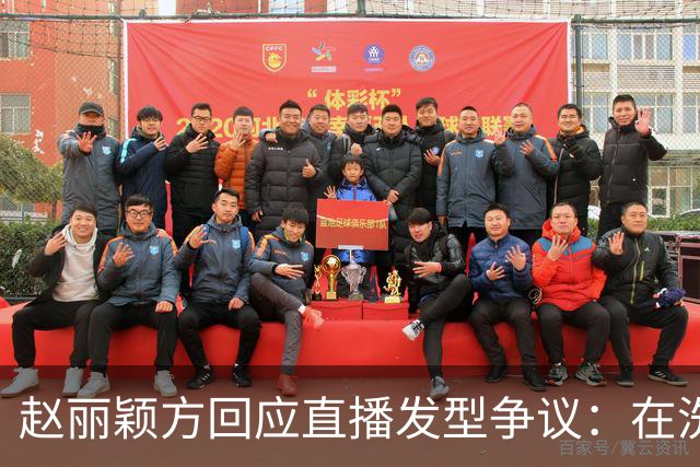 赵丽颖方回应直播发型争议：在洗了在洗了，明天从头搓
