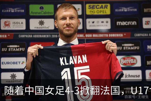 随着中国女足4-3掀翻法国，U17世界杯八强出炉，1/4决赛对阵如下
