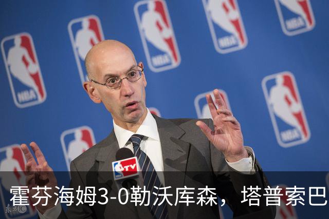 霍芬海姆3-0勒沃库森，塔普索巴送点，克拉马里奇传射建功