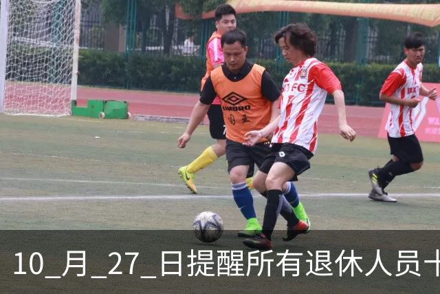 10 月 27 日提醒所有退休人员十月份养老金到账，一定要核对三样内容