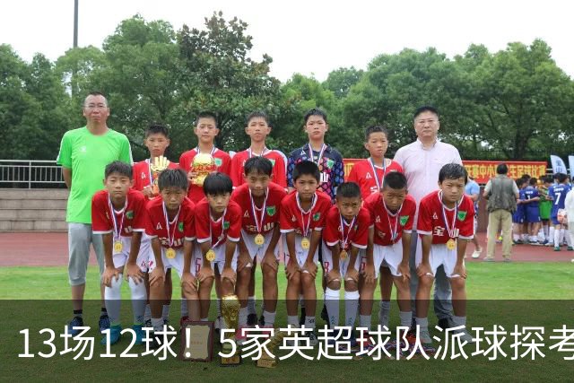 13场12球！5家英超球队派球探考察德国前锋