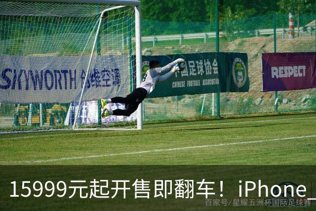 15999元起开售即翻车！iPhone Duo批量坏屏：有用户6小时就中招，展示机也没幸免