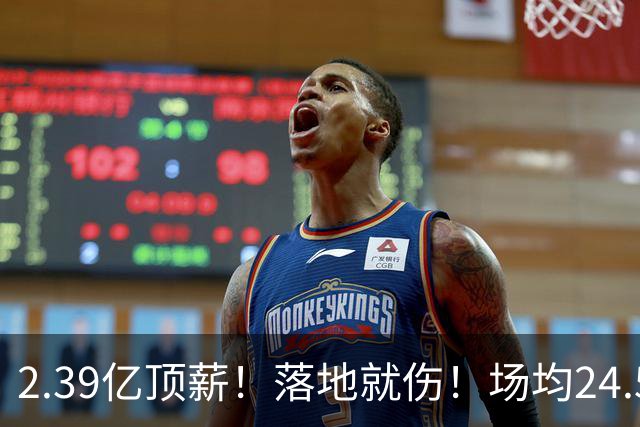 2.39亿顶薪！落地就伤！场均24.5分！魔术要放弃吗？