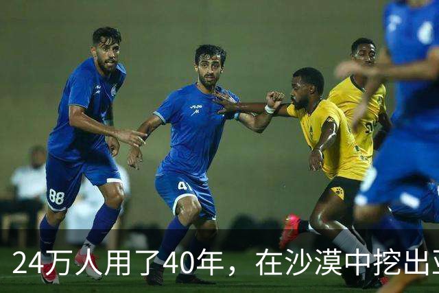 24万人用了40年，在沙漠中挖出亚洲最大水库，蓄水量堪比10个西湖