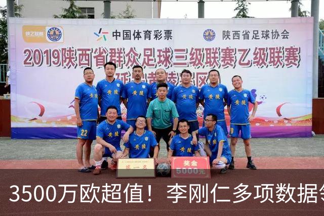 3500万欧超值！李刚仁多项数据领跑马竞，成西蒙尼麾下进攻核心