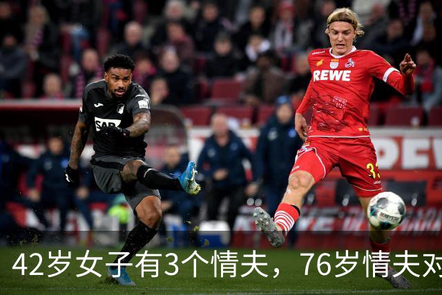 42岁女子有3个情夫，76岁情夫对她不满，2016年和她缠绵后将她杀害