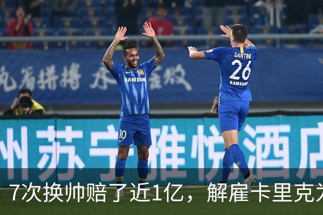 7次换帅赔了近1亿，解雇卡里克为何救不了曼联？