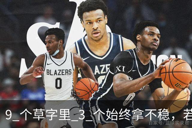 9 个草字里 3 个始终拿不稳，若您能全认出，还请指点。更想问：线条明明很细，为何看着不弱、反而有劲？